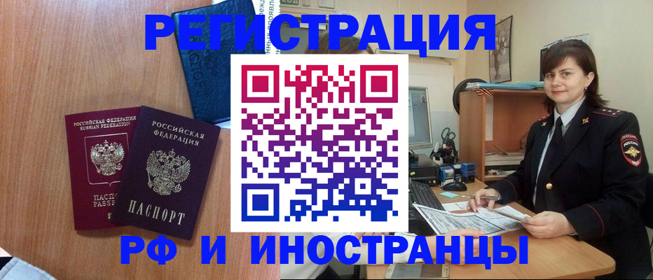 временная регистрация недорого в Вилючинске