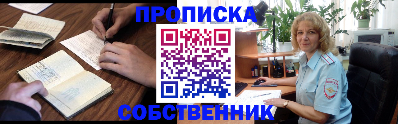 прописка регистрация в Вилючинске